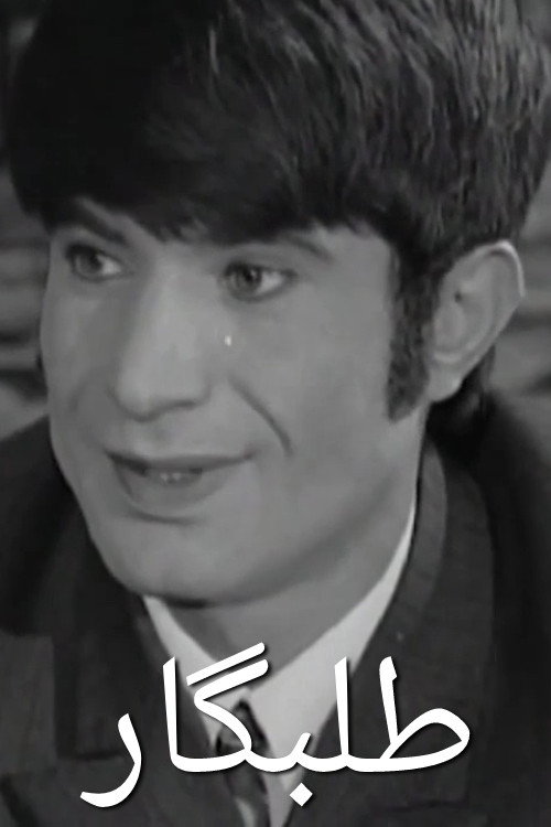 The Request (1969) poster