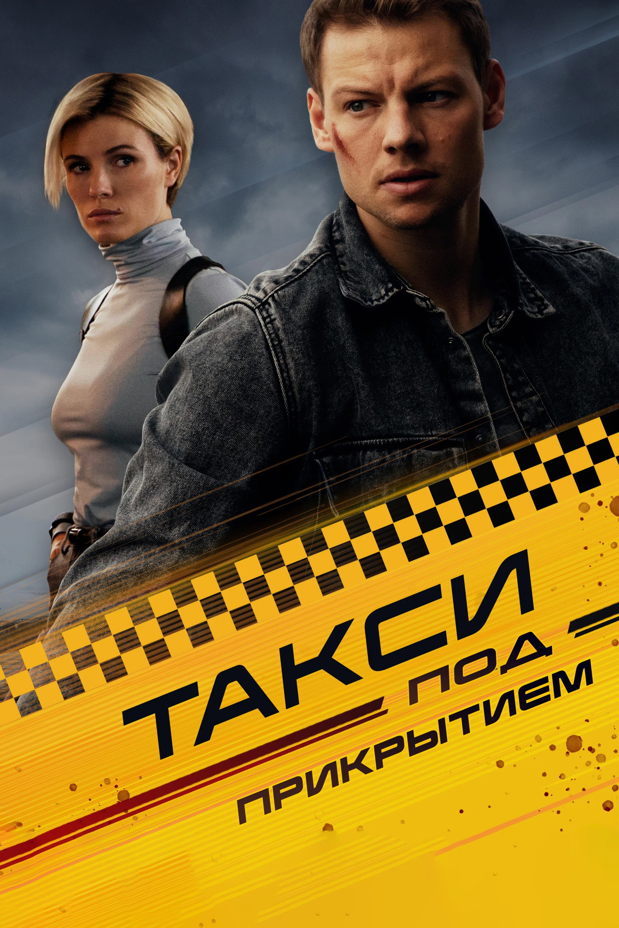 Undercover Taxi (2023) poster