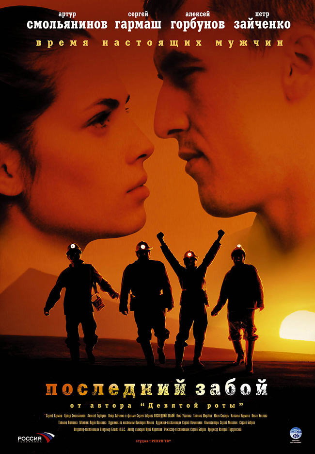 The Last Bottomhole (2006) poster