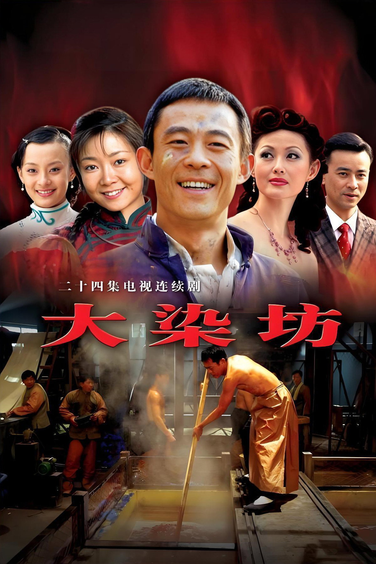 Da Ran Fang (2003) poster