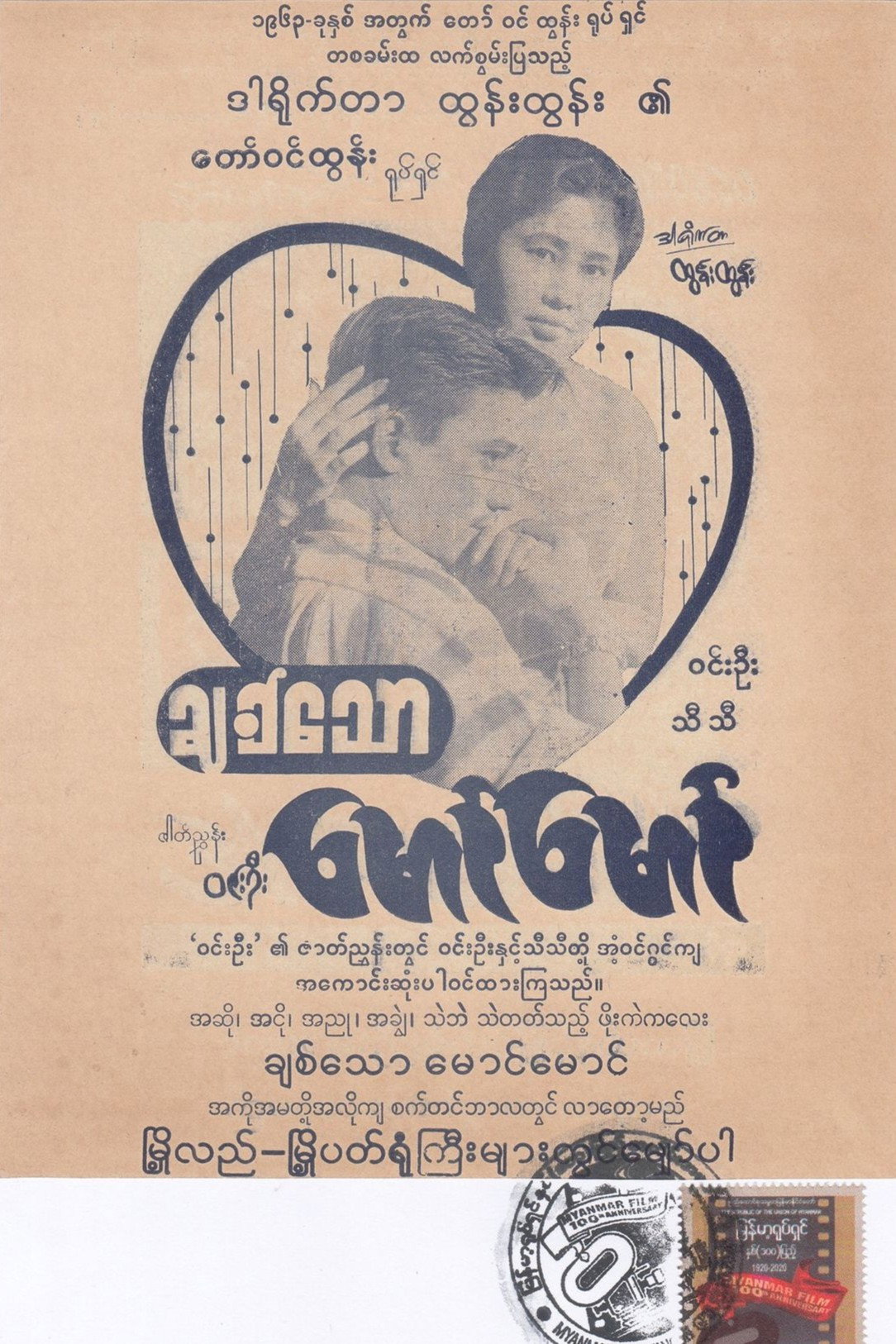 Beloved, Maung Maung (1963) poster