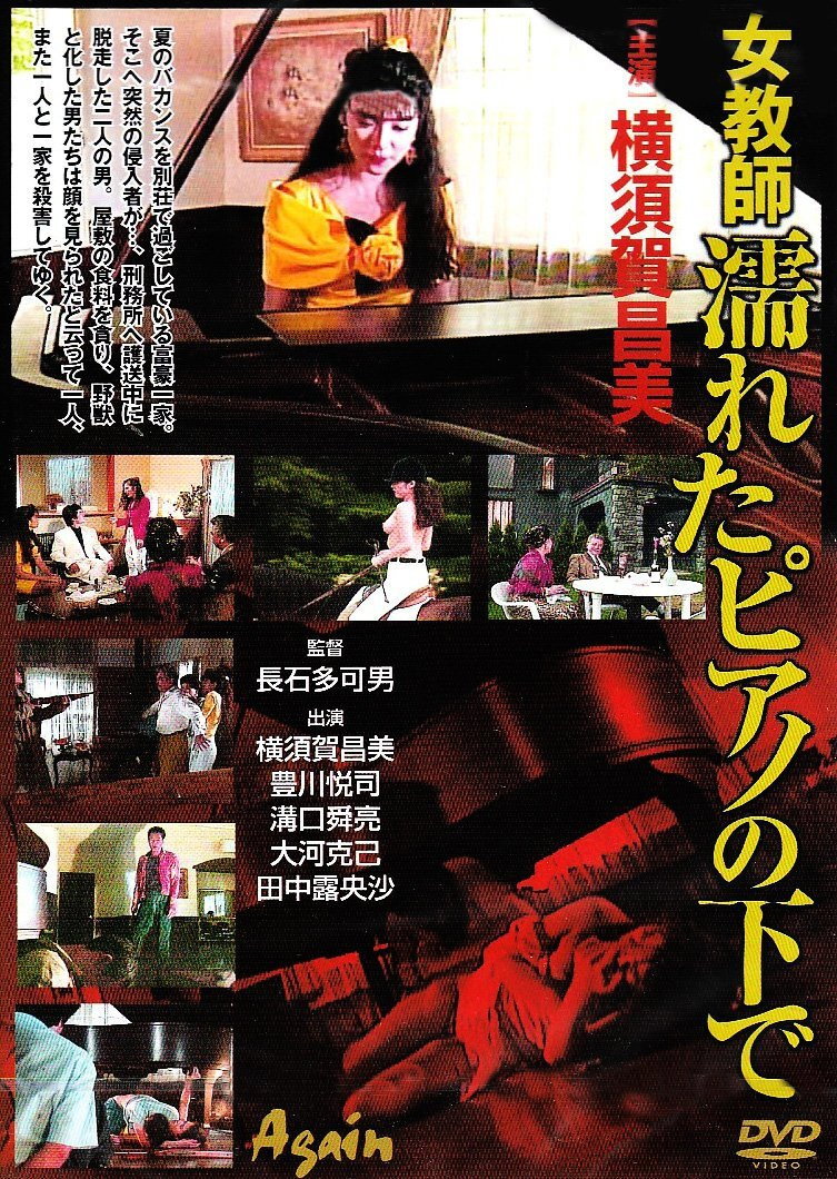 Female Teacher: Under a Wet Piano (1991) poster