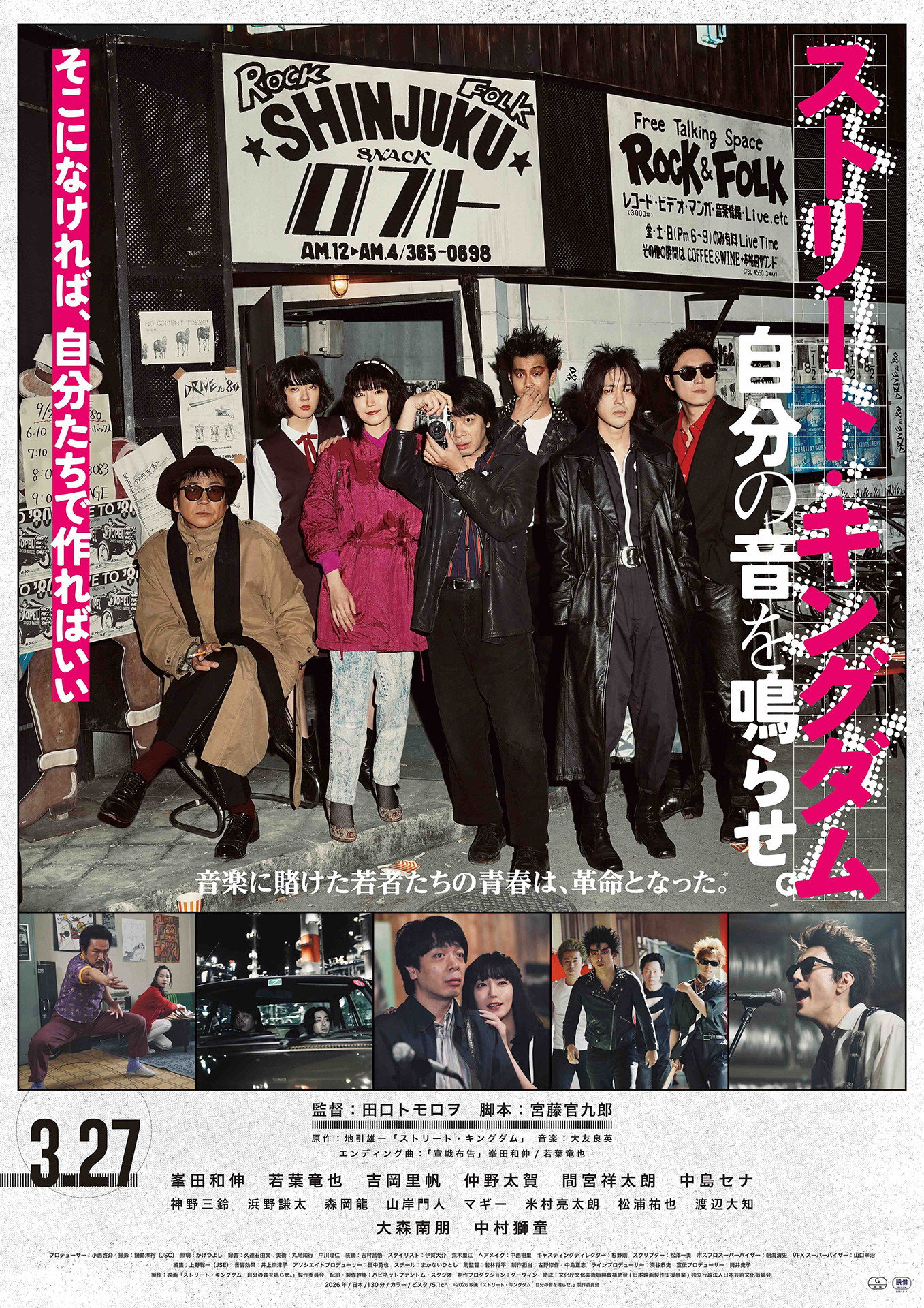 Street Kingdom: Make your own sound. (2026) poster