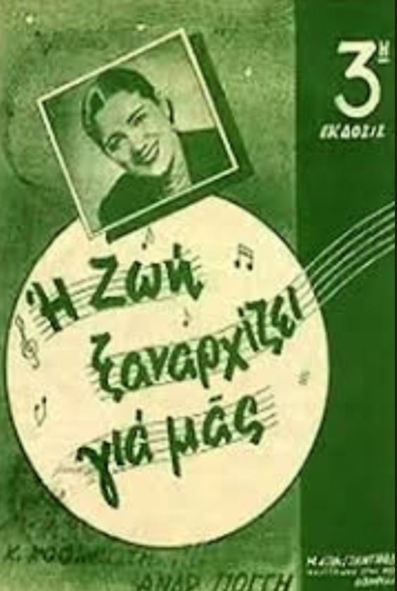 Μια ζωή ξαναρχίζει (1947) poster