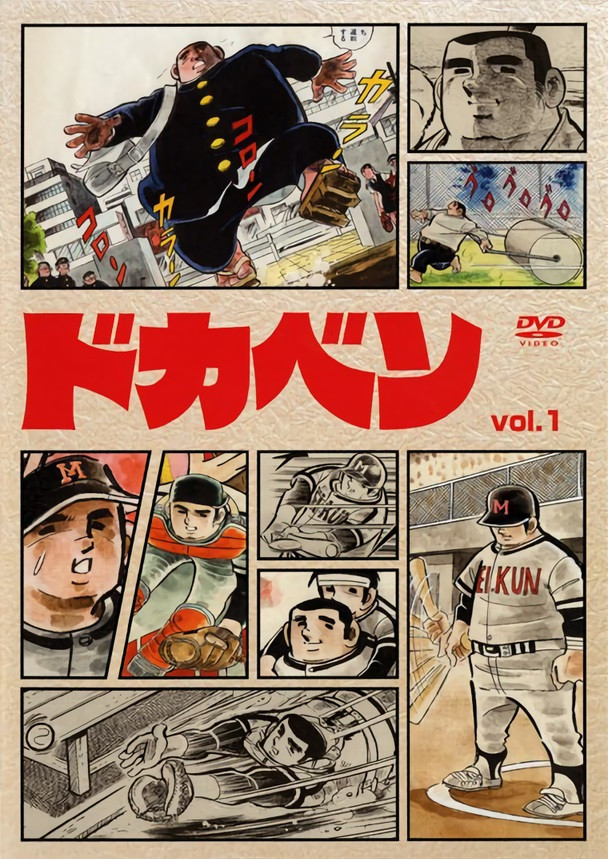 Dokaben (1976) poster