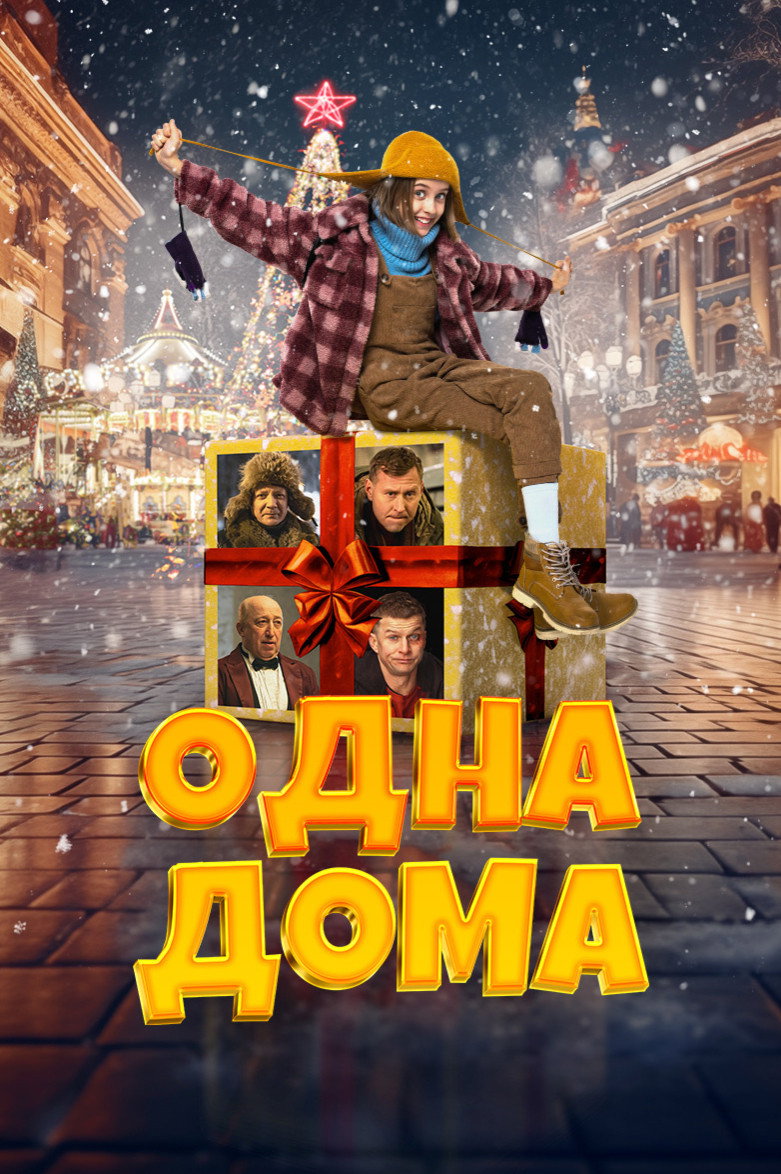 Home Alone (2023) poster