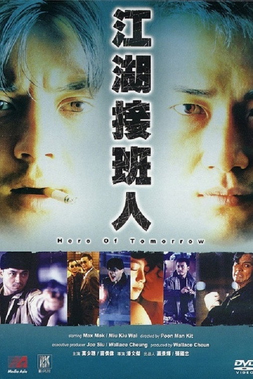 Hero of Tomorrow (1988) poster