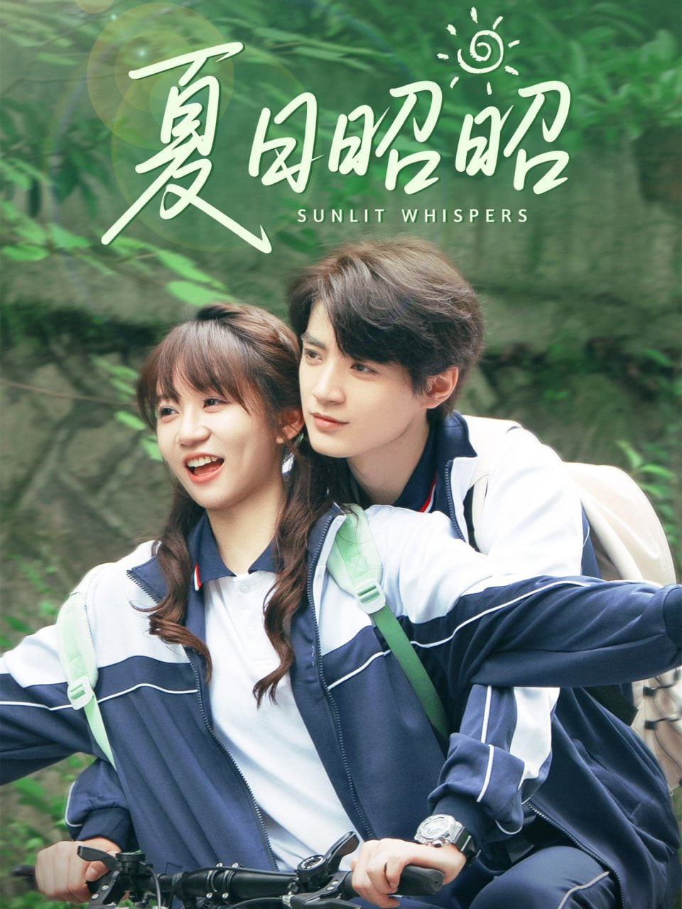 夏日昭昭 (2025) poster