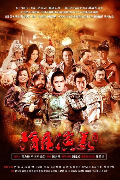 Heroes in Sui and Tang Dynasties (2013) poster