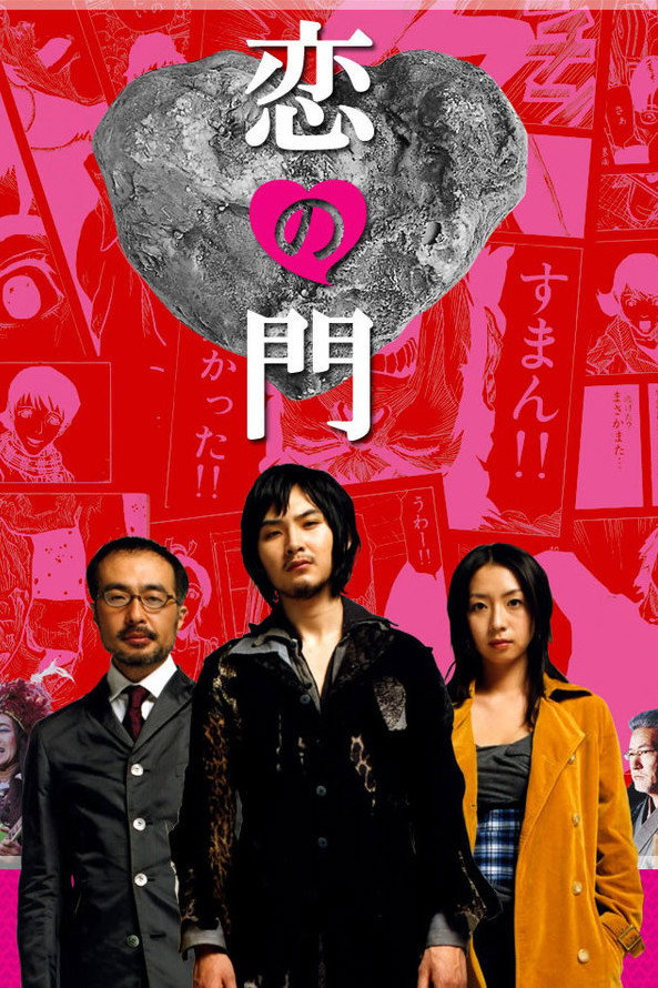 Otakus in Love (2004) poster