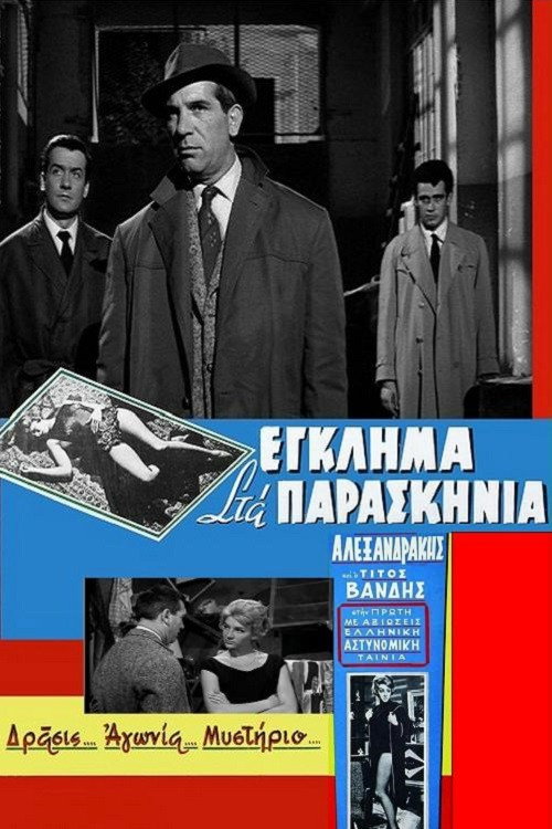 Murder Backstage (1960) poster