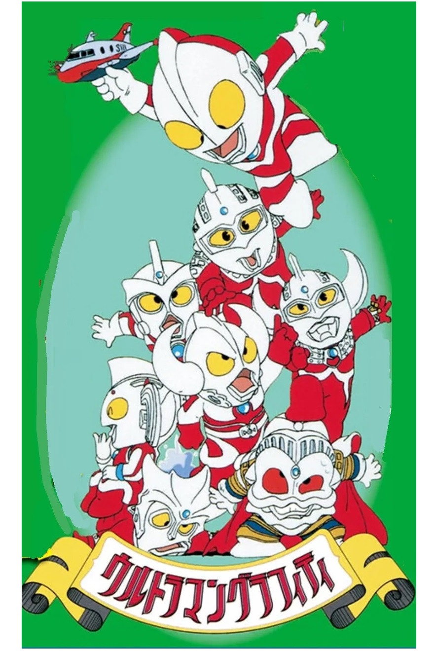 Ultraman Graffiti: Wild! Ultra Country (1990) poster
