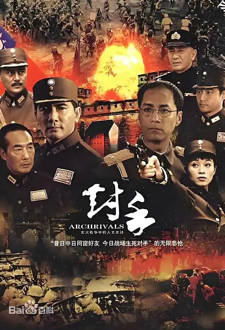 Archrivals (2009) poster