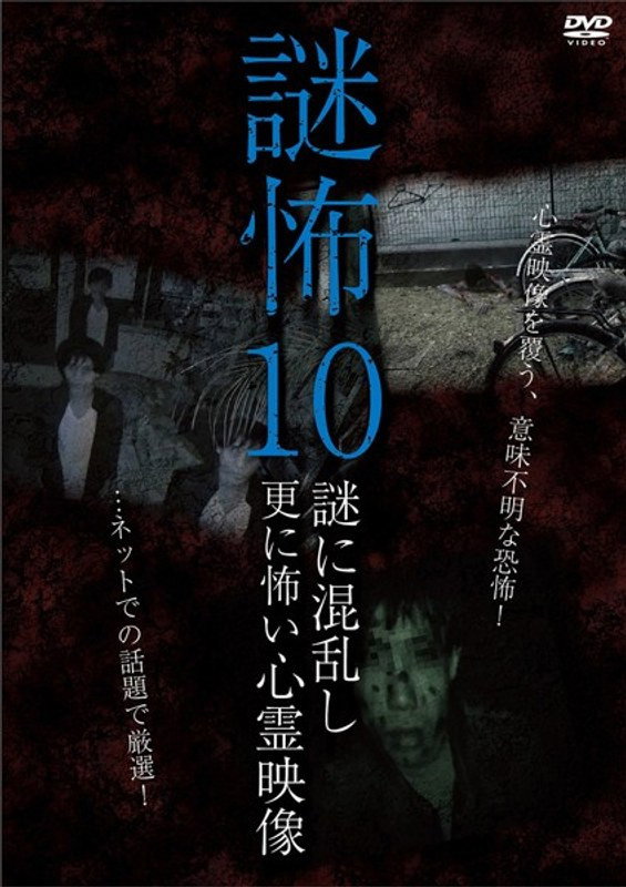 Mystery Horror 10: Ghost Videos Even Scarier in the Confusing Mystery (2018) poster