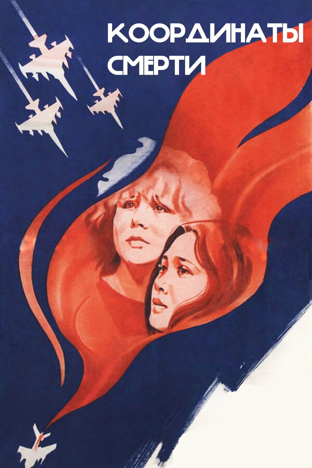 Coordinates of Death (1986) poster