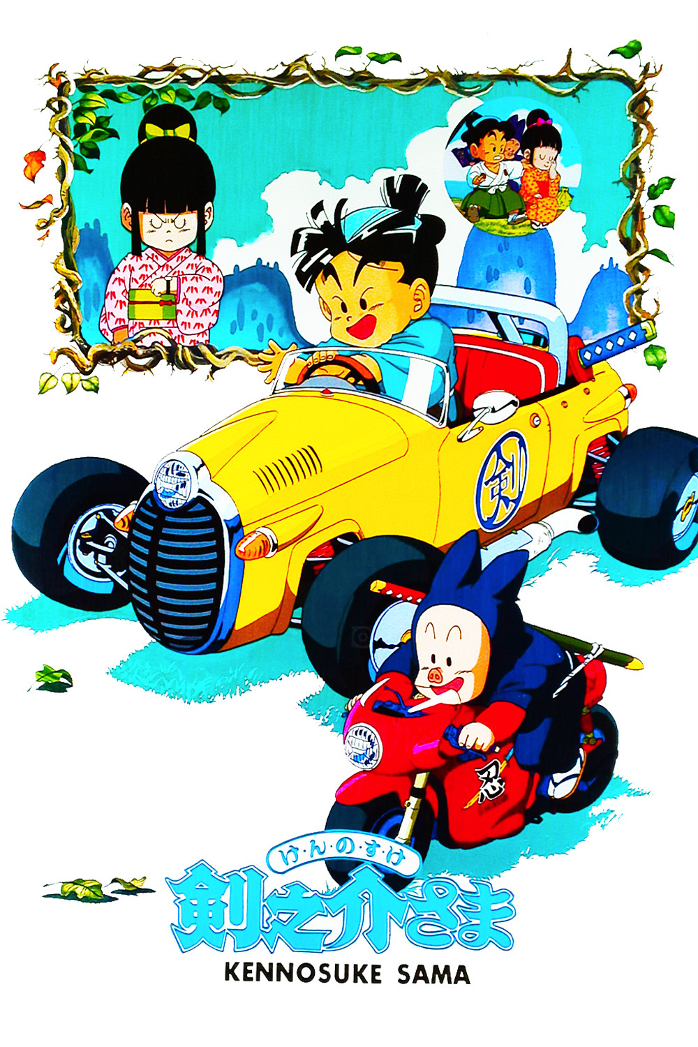 Kennosuke-sama (1990) poster