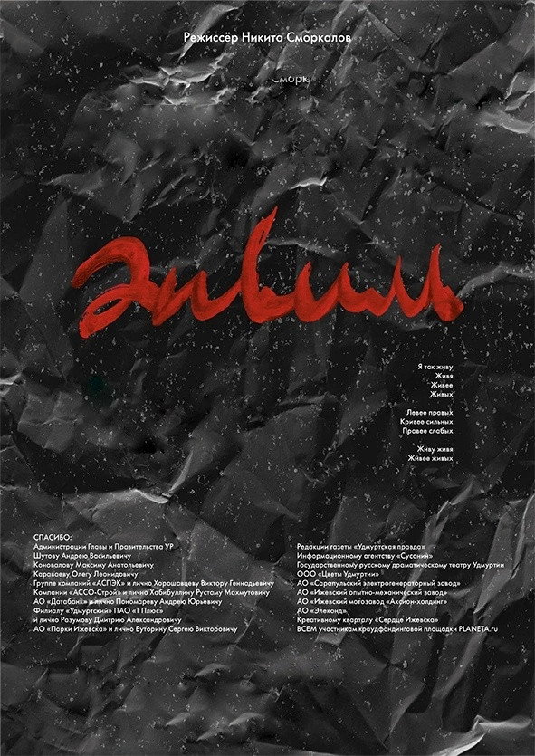 Envil (2022) poster