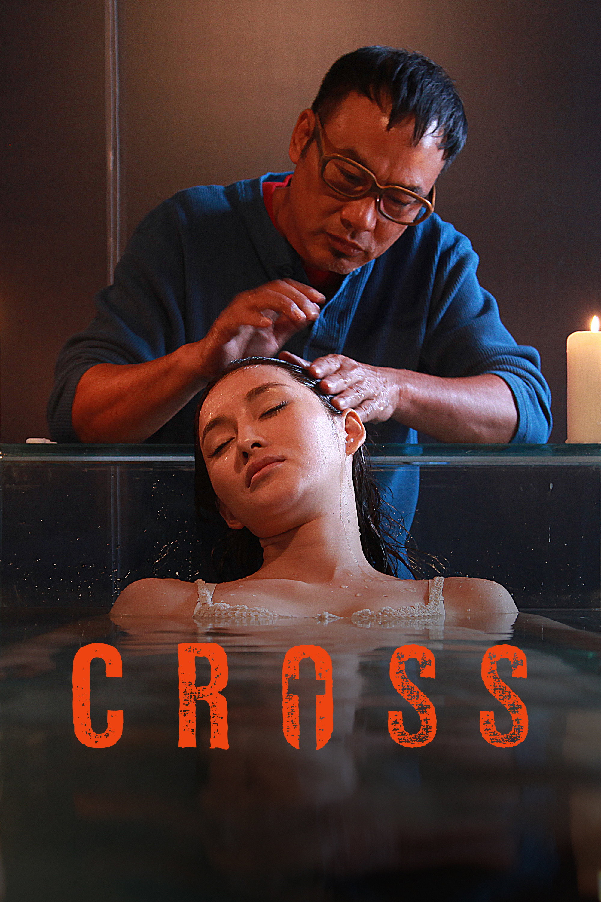 Cross (2012) poster