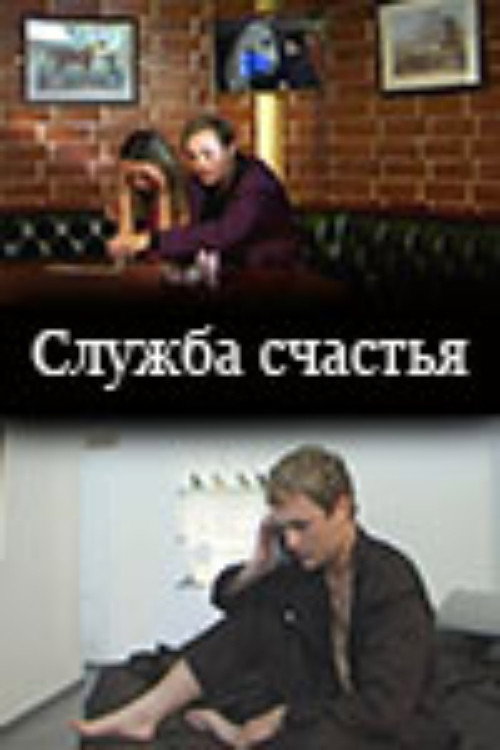 Happiness Service (2001) poster
