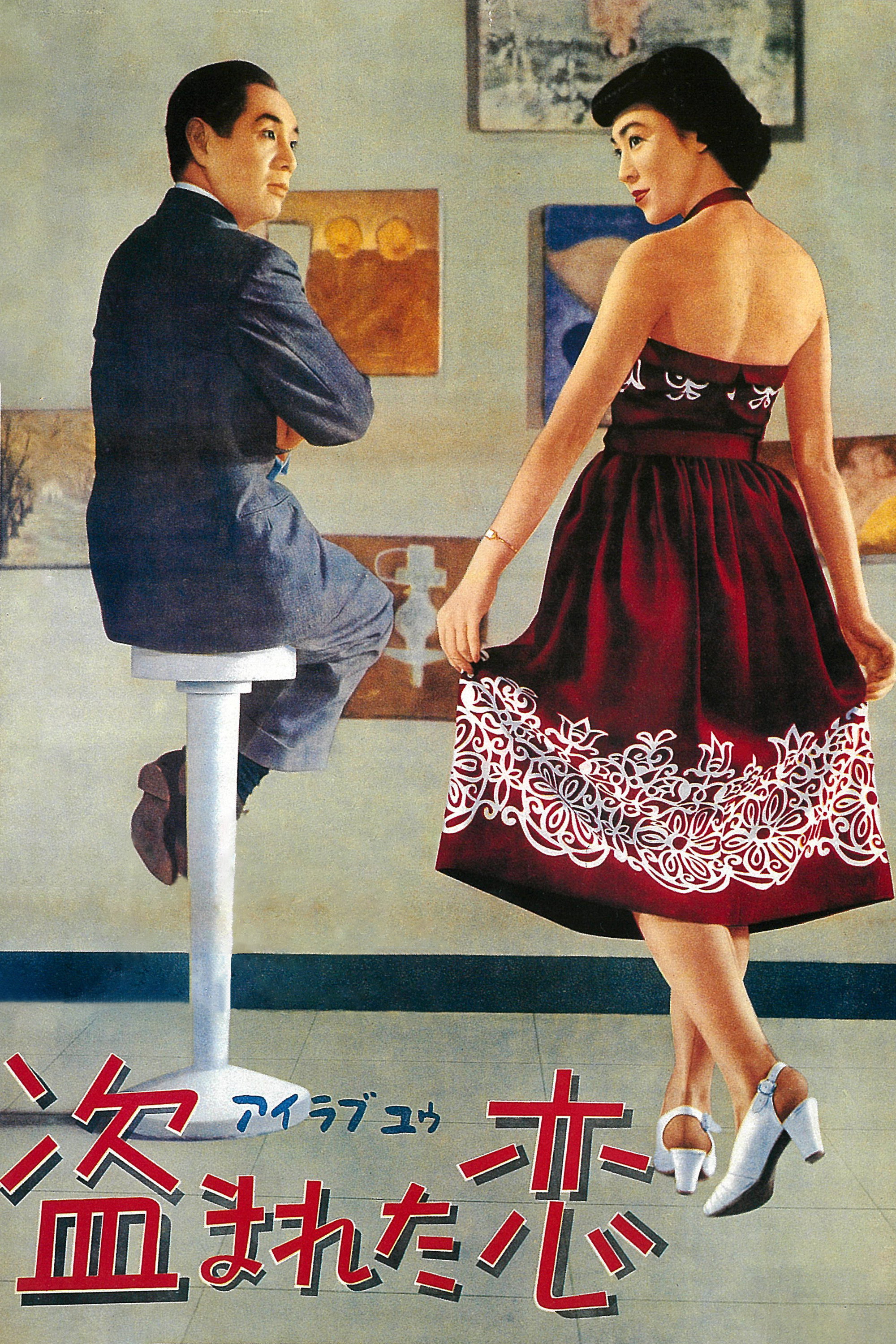 Stolen Love (1951) poster