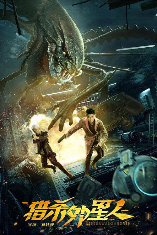 Hunting Aliens (2021) poster