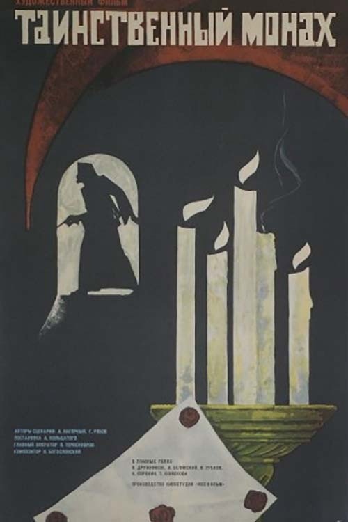 The Mysterious Monk (1968) poster