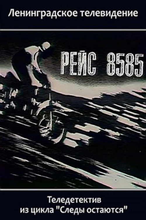 Flight 8585 (1985) poster