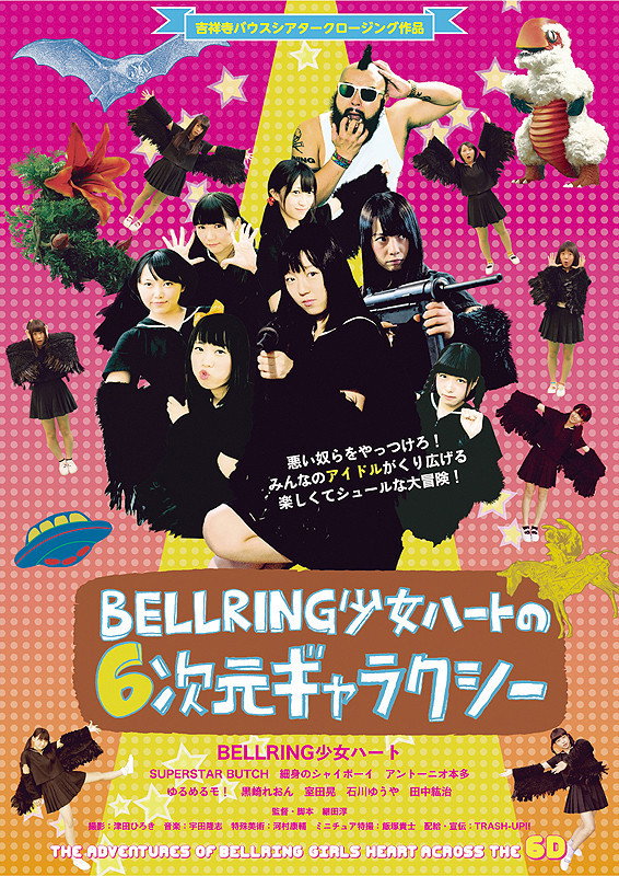 The Adventures of Bellring Girls Heart Across the 6D (2014) poster