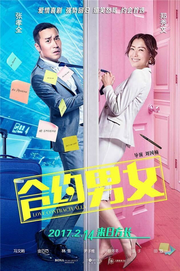 Love Contractually (2017) poster