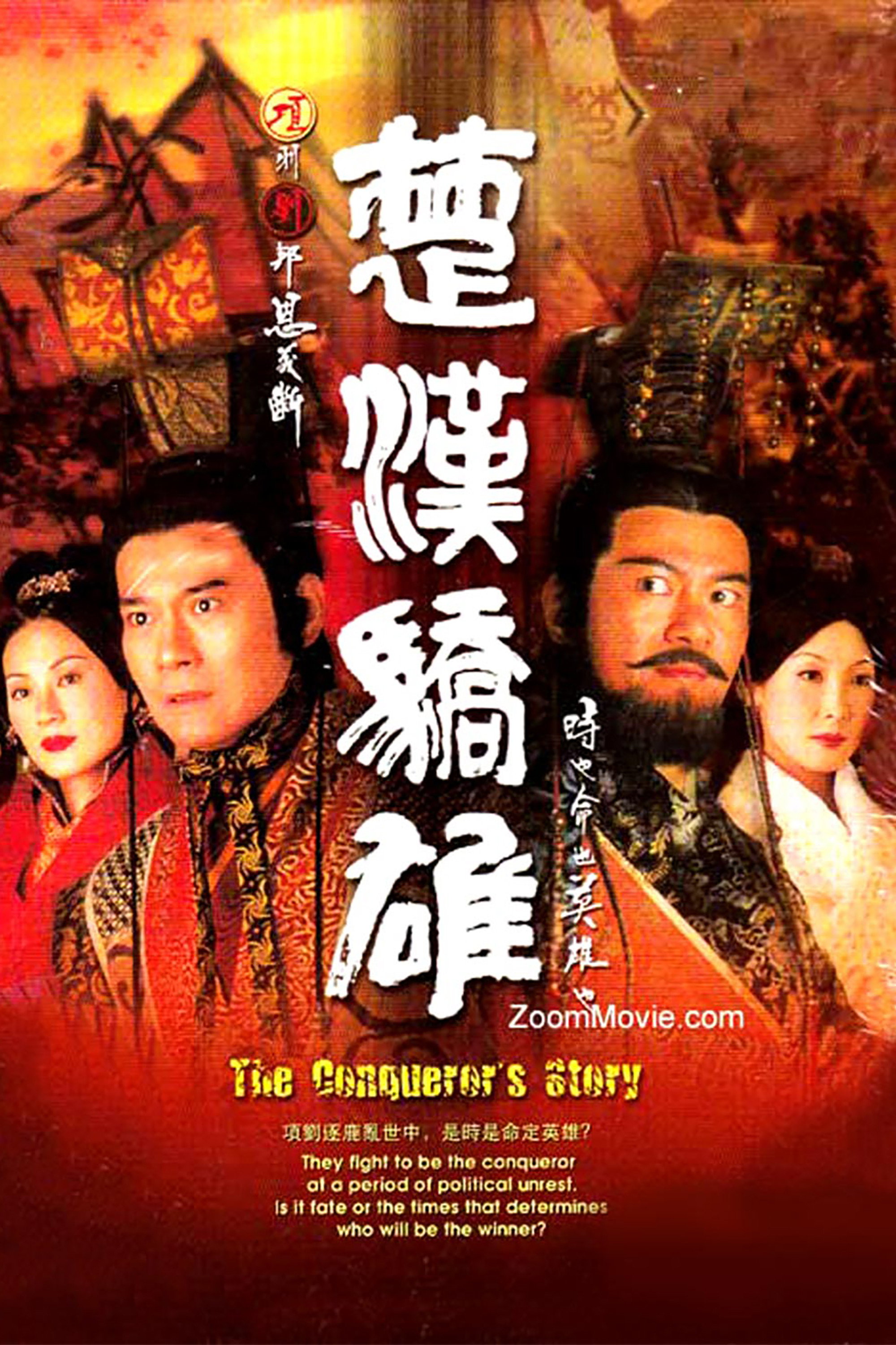 The Conqueror's Story (2004) poster