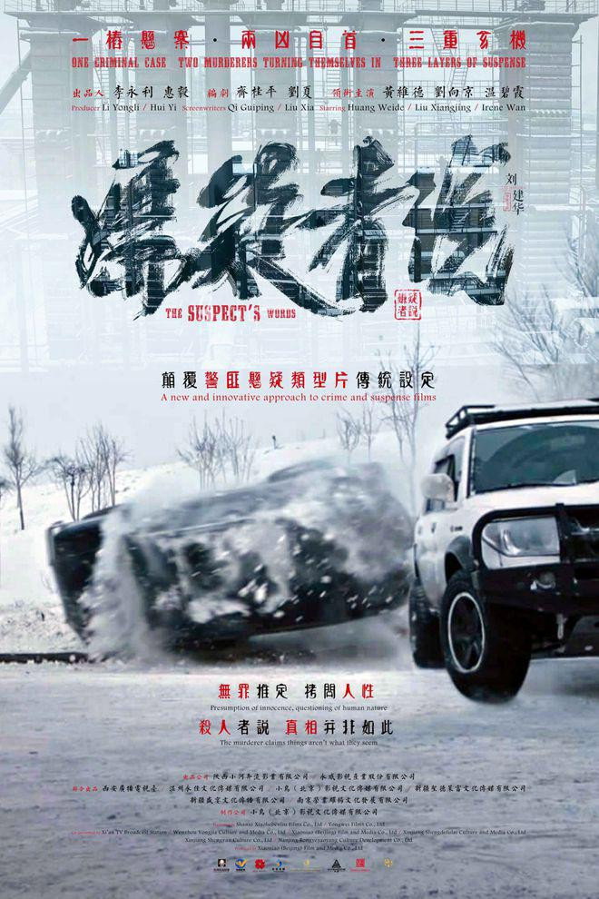 The Suspect's Words (2017) poster