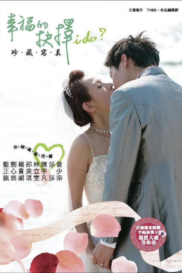 I Do? (2008) poster
