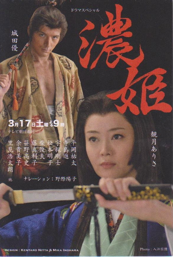 Nōhime: Wife of a Samurai (2012) poster