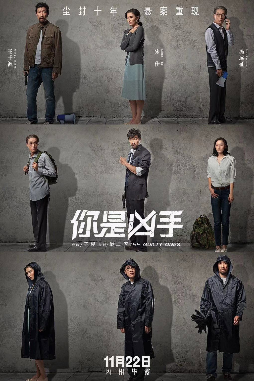 The Guilty Ones (2019) poster