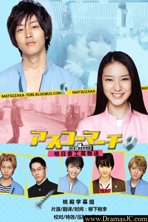 Asuka High School March! (2011) poster