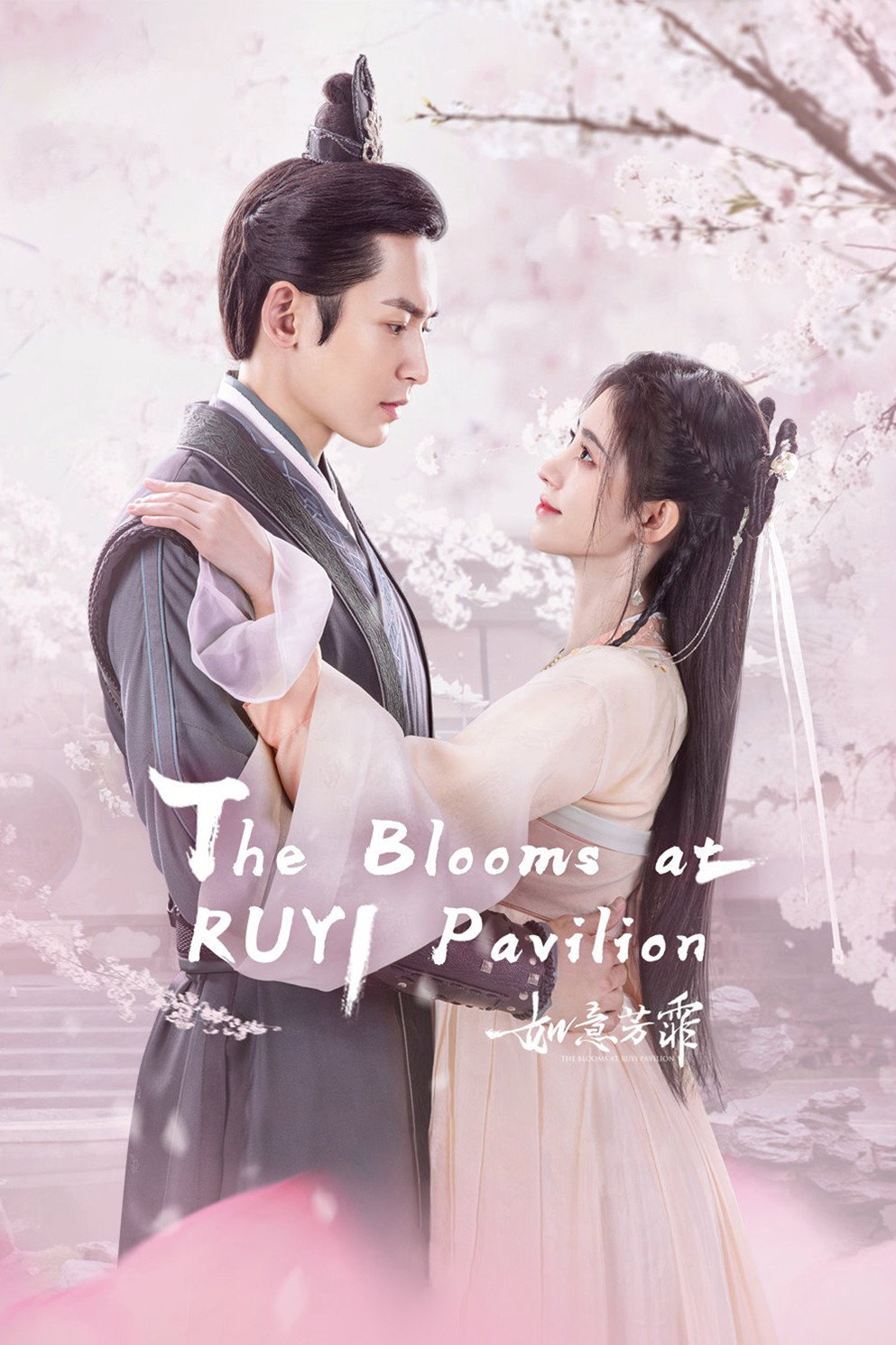 The Blooms at Ruyi Pavilion (2020) poster