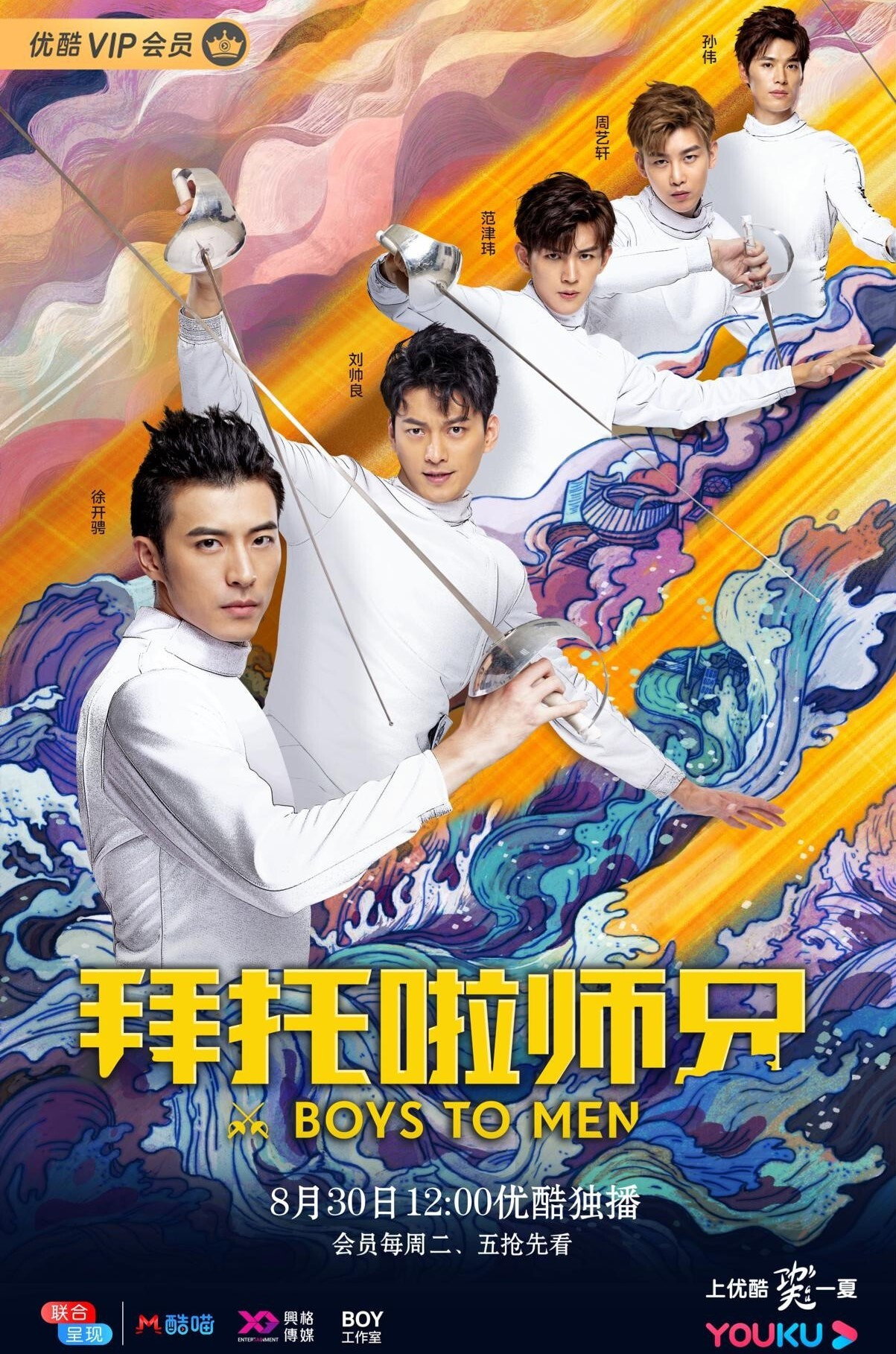 Boys to Men (2019) poster
