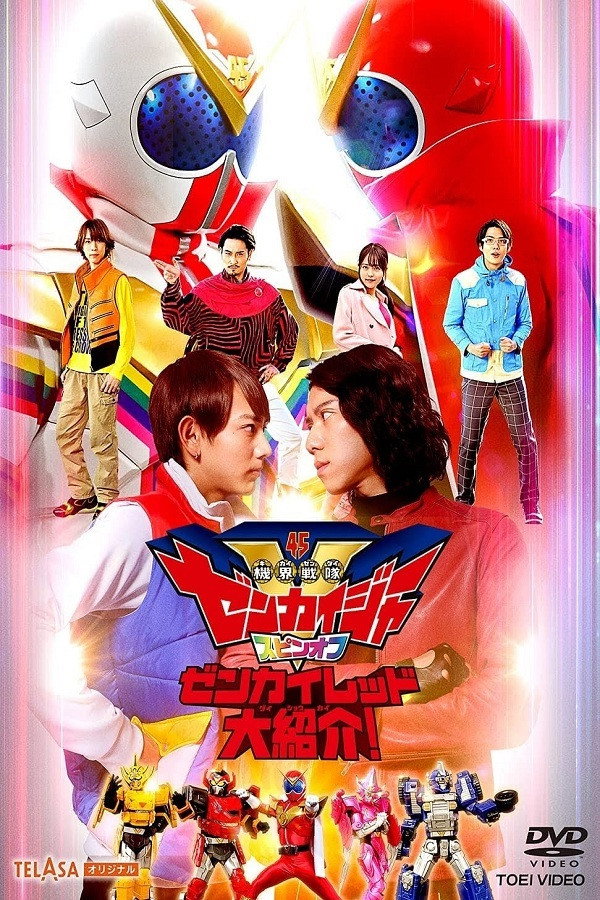Kikai Sentai Zenkaiger Spin-Off: Zenkai Red Great Introduction (2021) poster