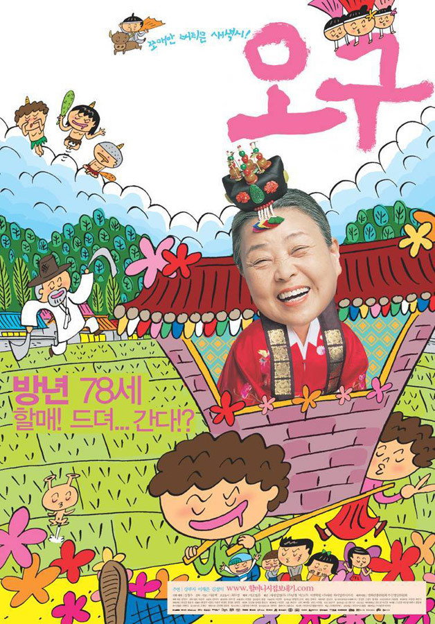 Ogu, A Hilarious Mourning (2003) poster