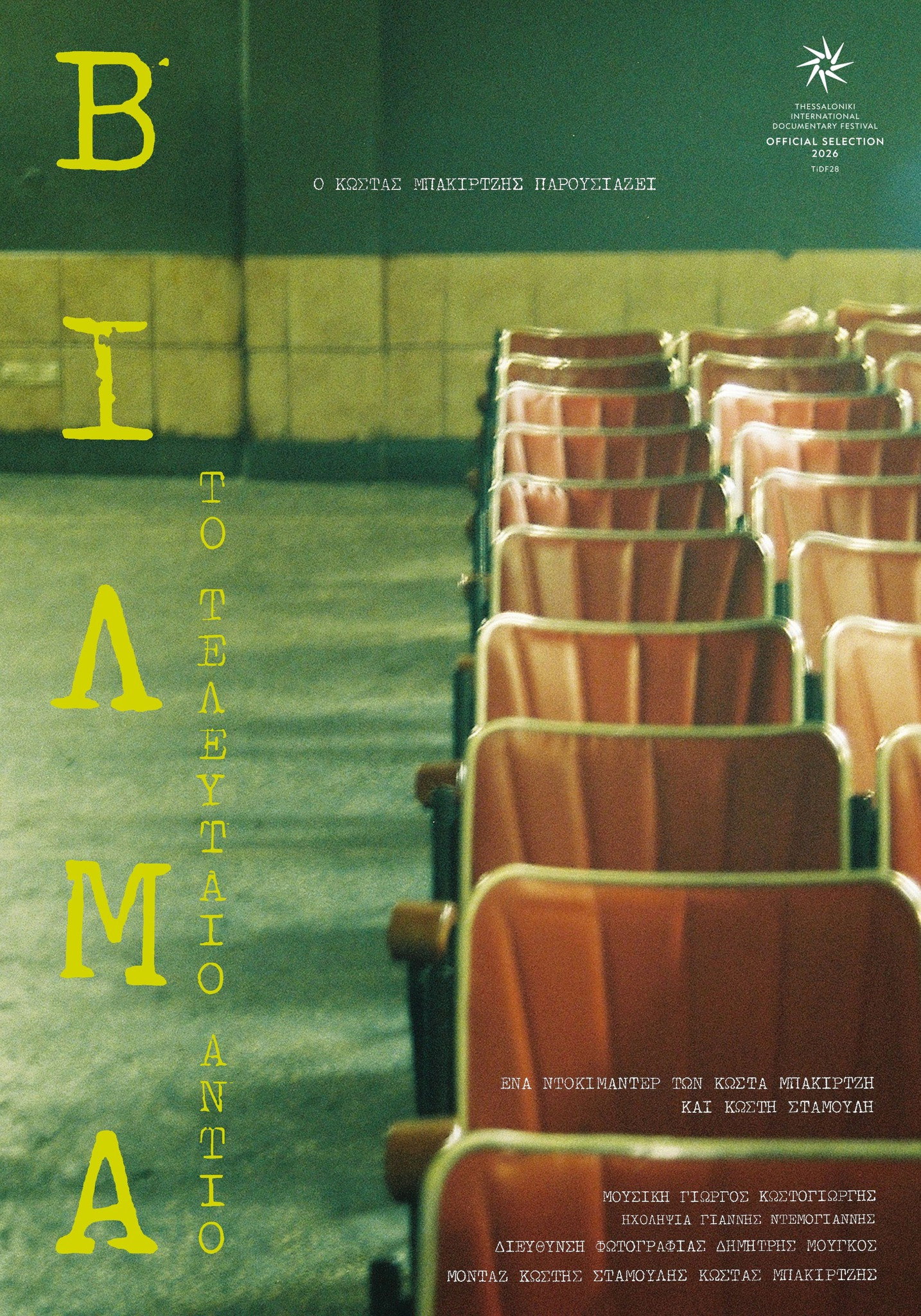 Vilma: The Last Goodbye (2026) poster