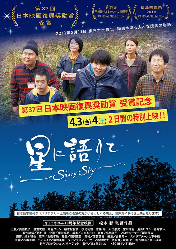 Hoshi ni katarite (2019) poster