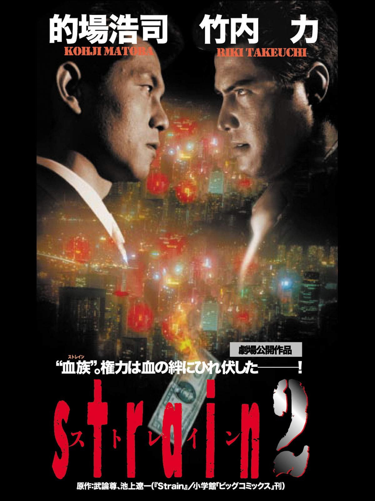 Strain 2 (2001) poster