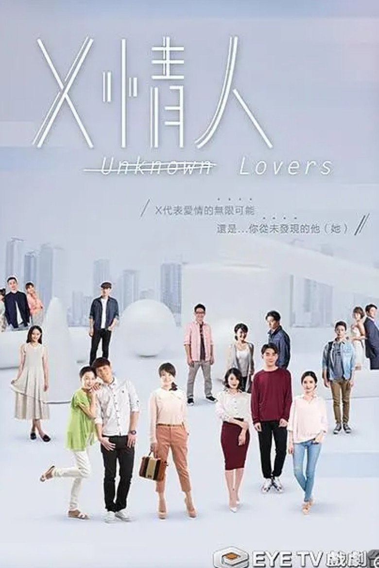 Unknown Lovers (2016) poster