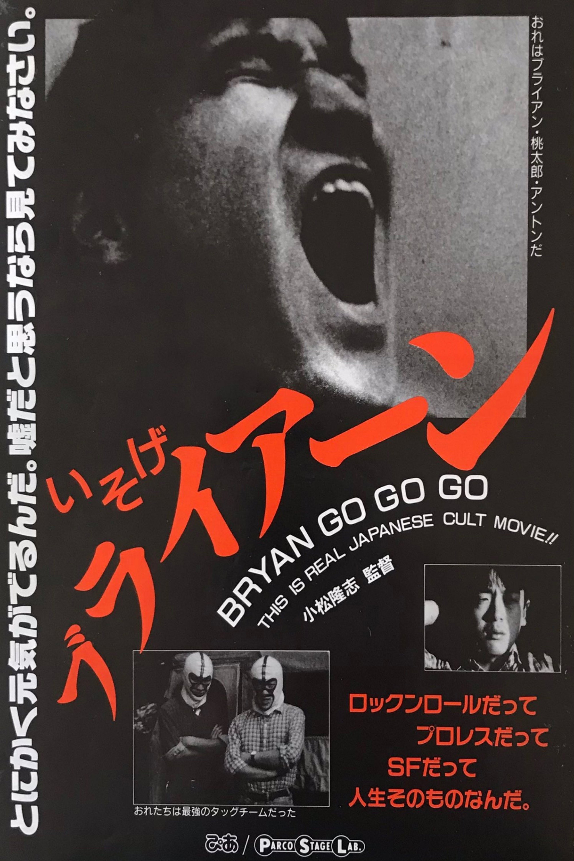 BRYAN GO GO (1985) poster