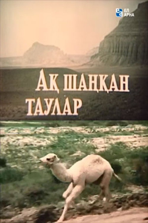 Where the Mountains are White (1973) poster