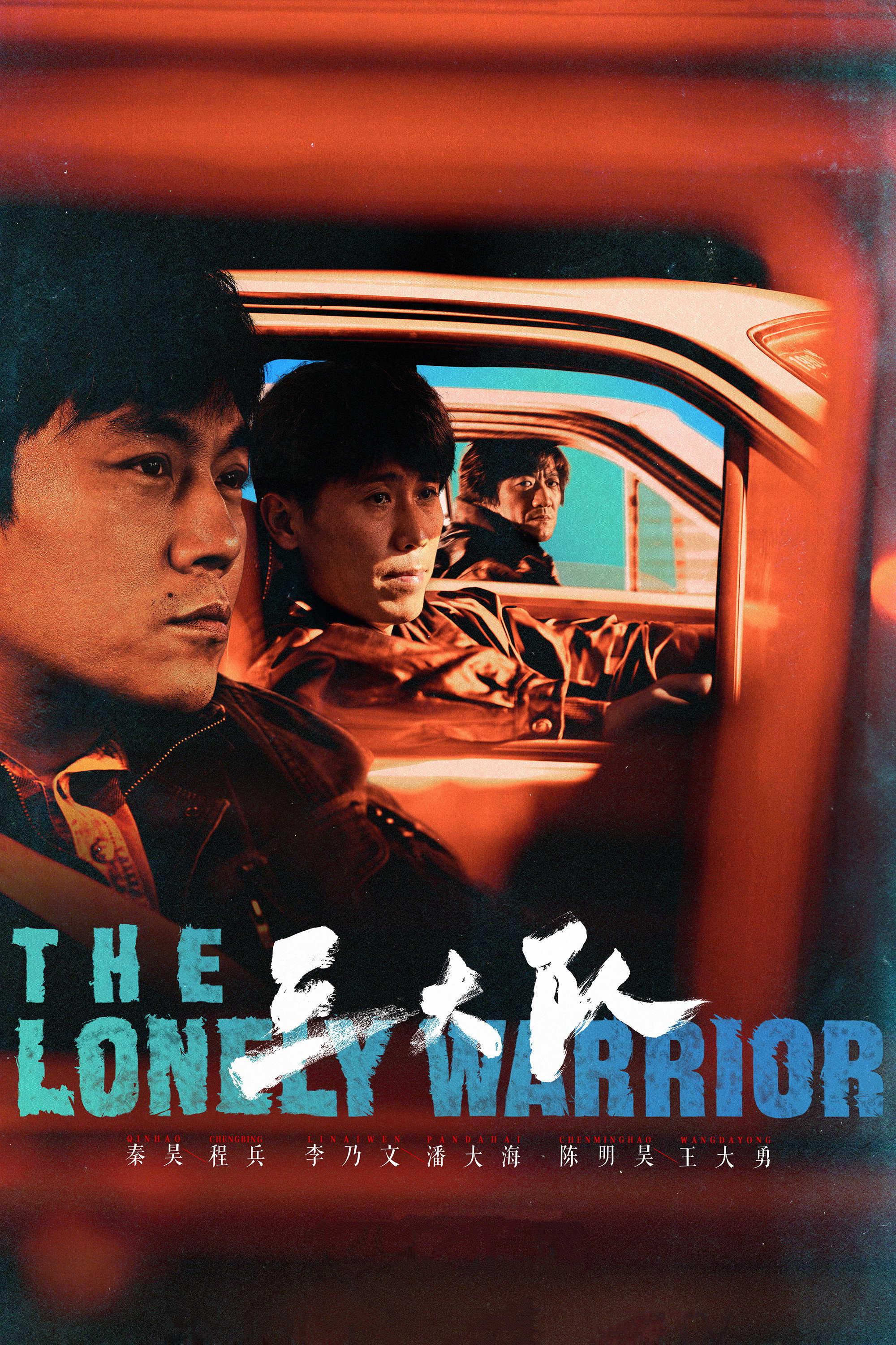 The Lonely Warrior (2023) poster