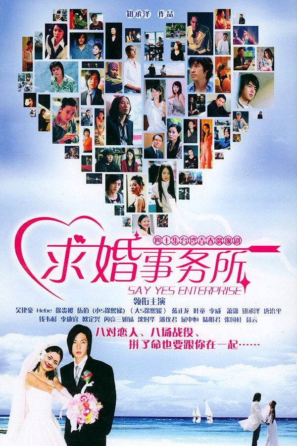 Say Yes Enterprise (2004) poster