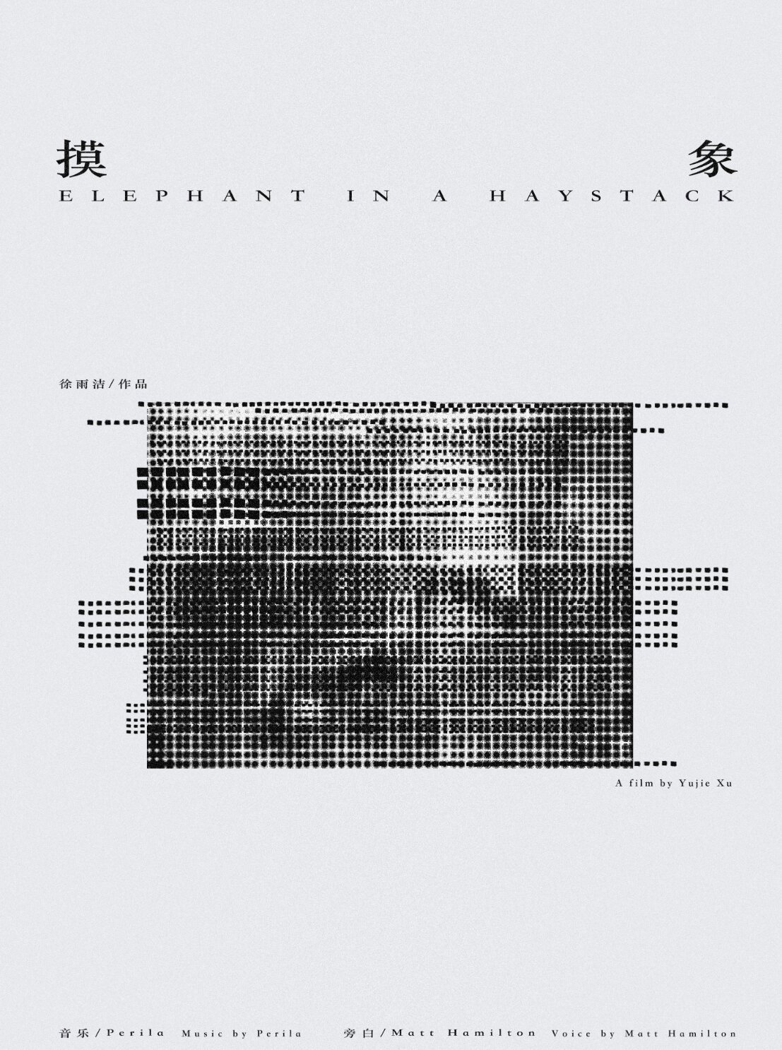 Elephant in a Haystack (2022) poster