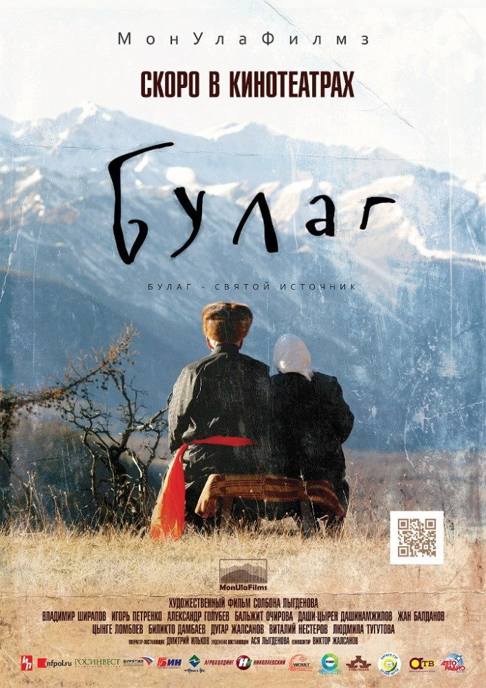 Bulag: Sacred Spring (2013) poster