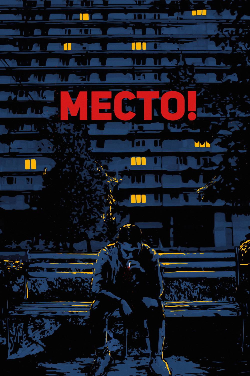 The Place! (2018) poster
